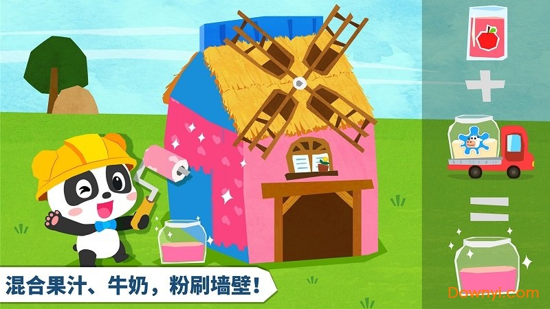 宝宝巴士房屋设计师免付费修改版 游戏截图